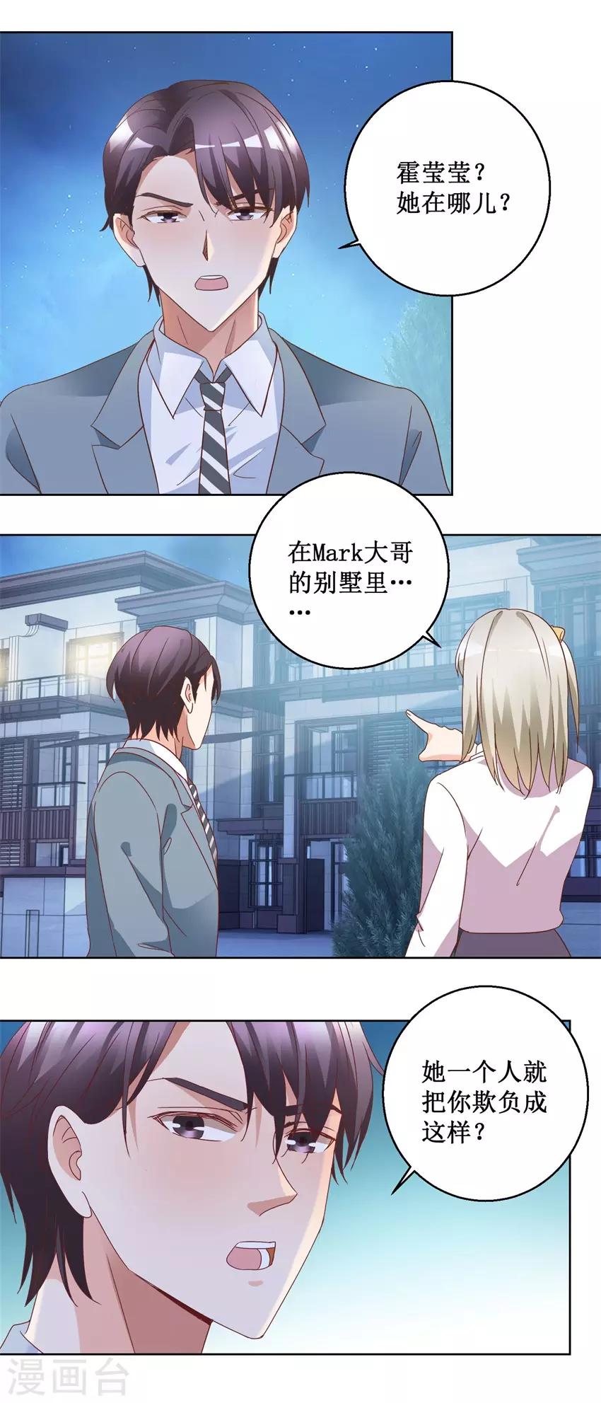 《恋爱真香定律》第76话 山庄上药 第4页