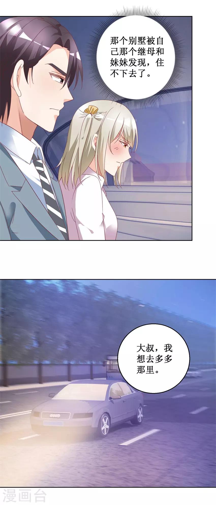 《恋爱真香定律》第76话 山庄上药 第6页