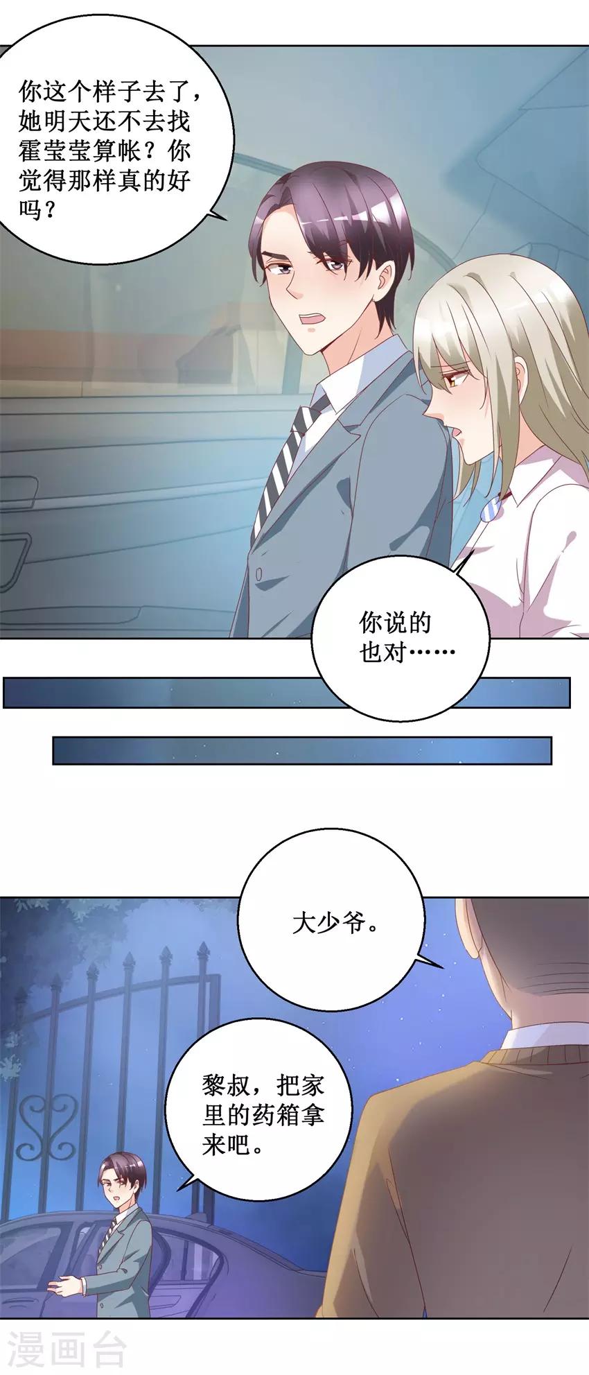 《恋爱真香定律》第76话 山庄上药 第7页