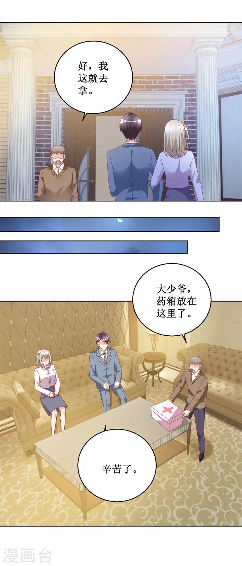 《恋爱真香定律》第76话 山庄上药 第8页