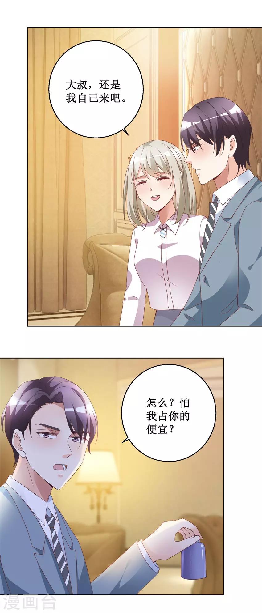 《恋爱真香定律》第76话 山庄上药 第9页