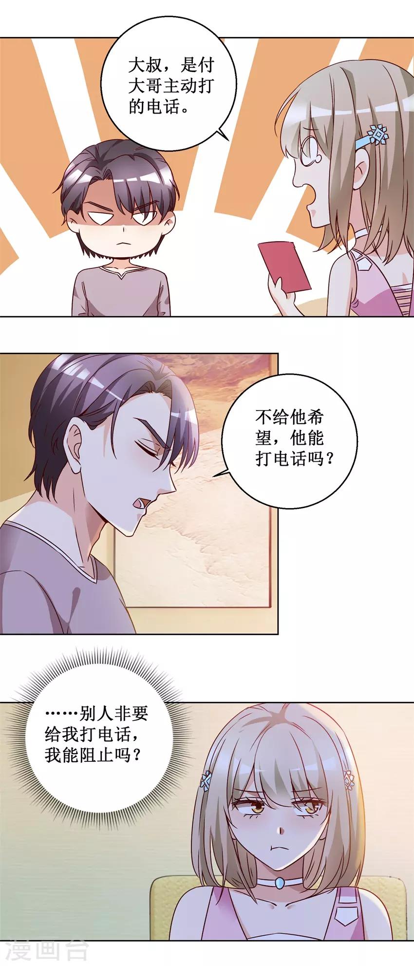 《恋爱真香定律》第74话 再找工作 第11页
