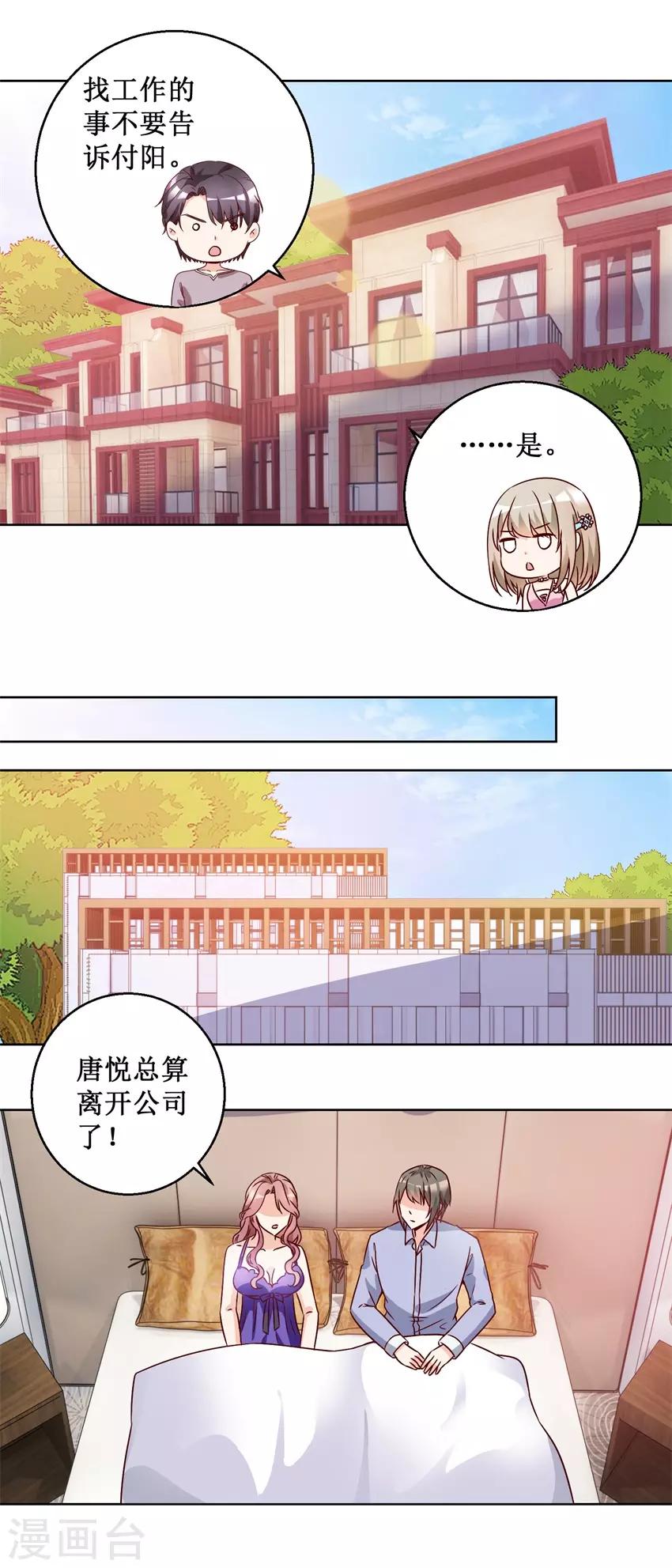 《恋爱真香定律》第74话 再找工作 第12页