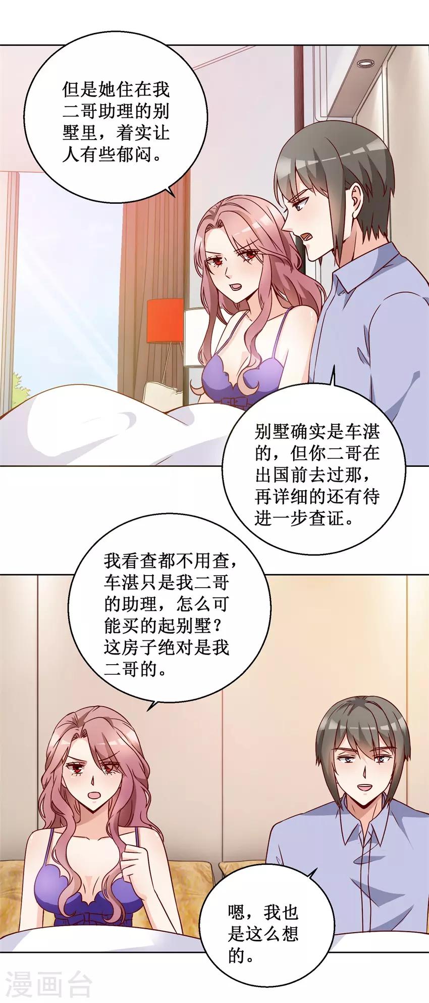 《恋爱真香定律》第74话 再找工作 第13页