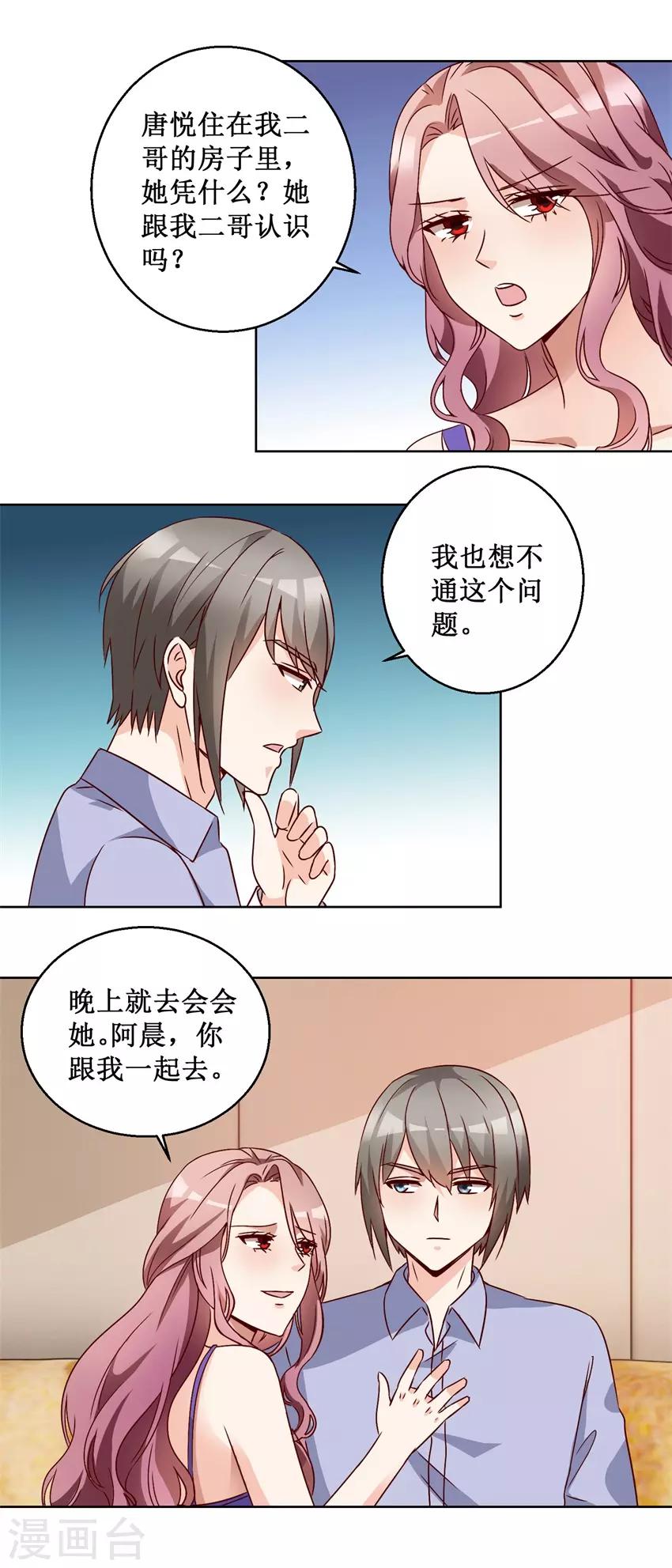 《恋爱真香定律》第74话 再找工作 第14页