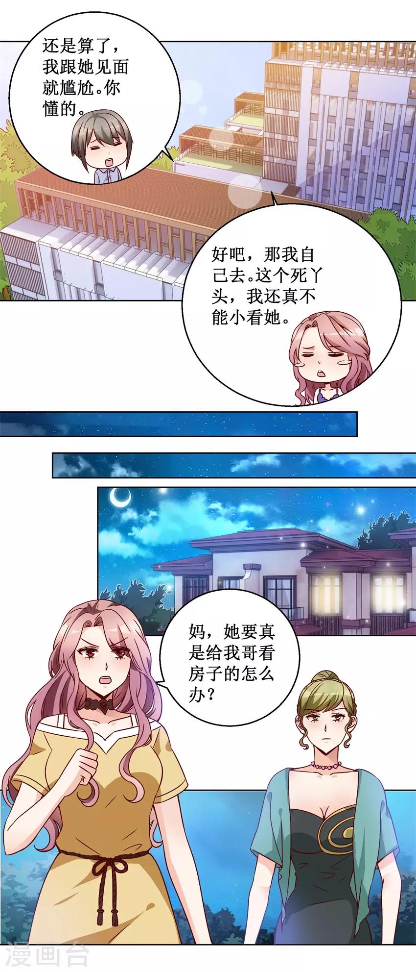 《恋爱真香定律》第74话 再找工作 第15页