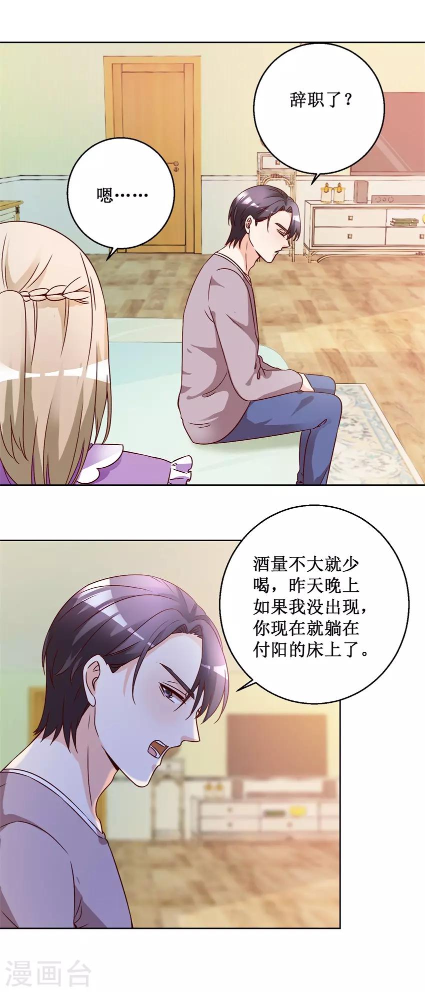 《恋爱真香定律》第74话 再找工作 第2页