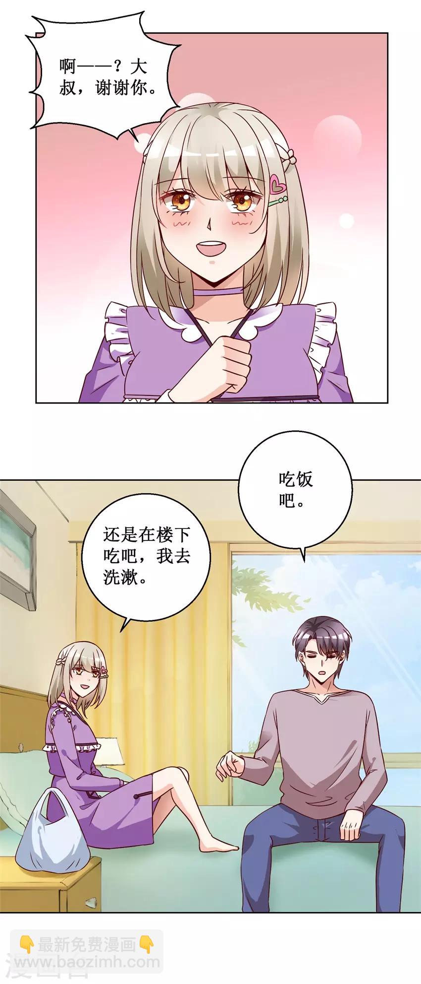 《恋爱真香定律》第74话 再找工作 第3页