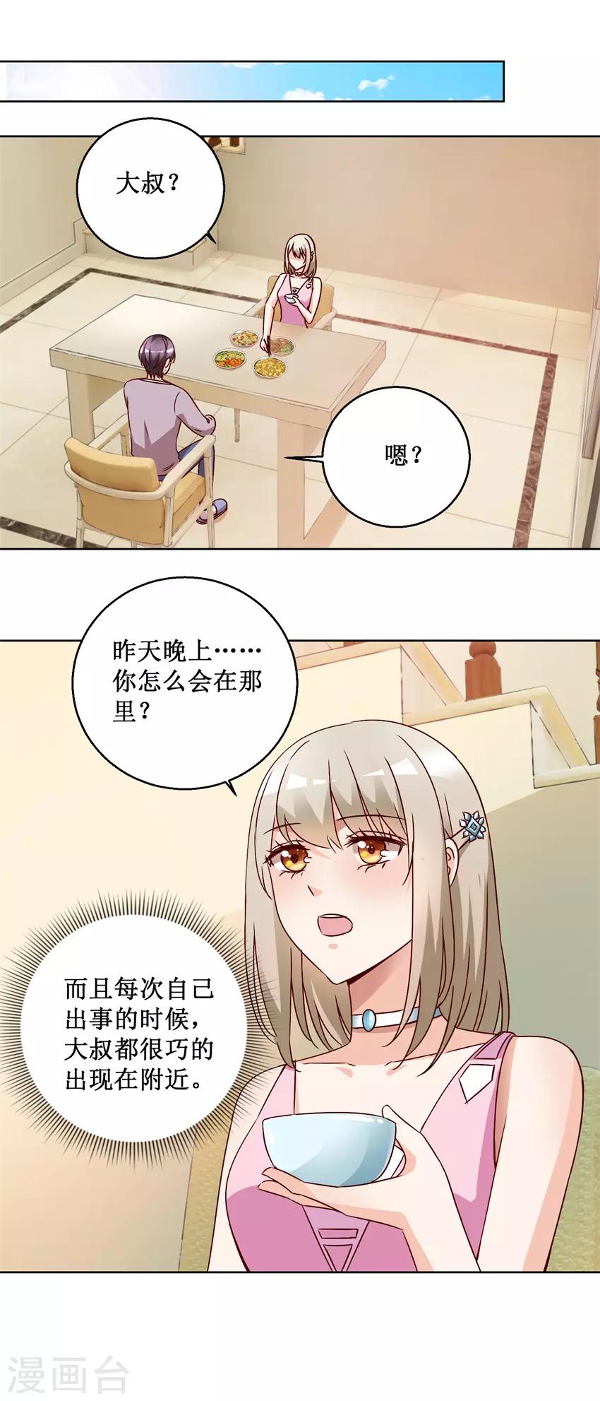 《恋爱真香定律》第74话 再找工作 第4页