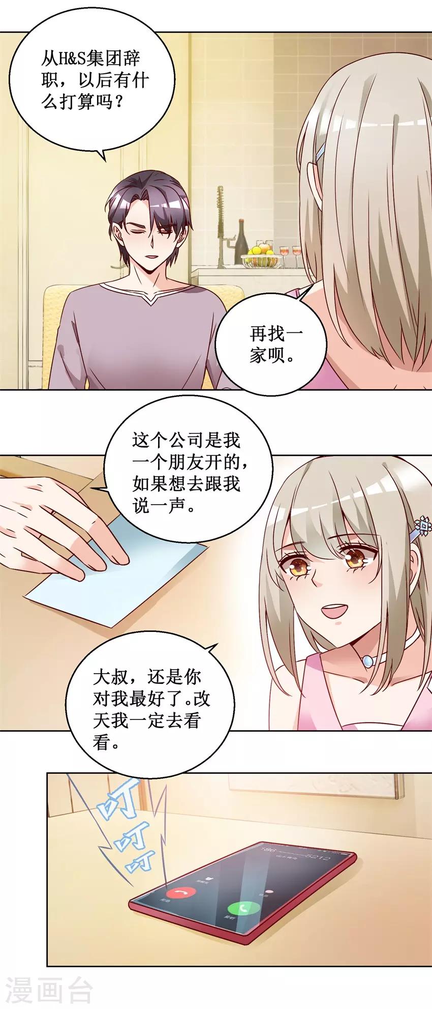 《恋爱真香定律》第74话 再找工作 第6页