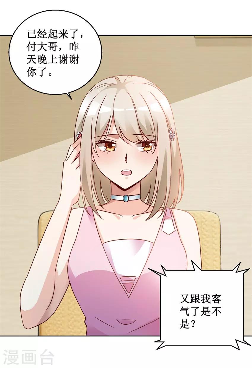 《恋爱真香定律》第74话 再找工作 第8页