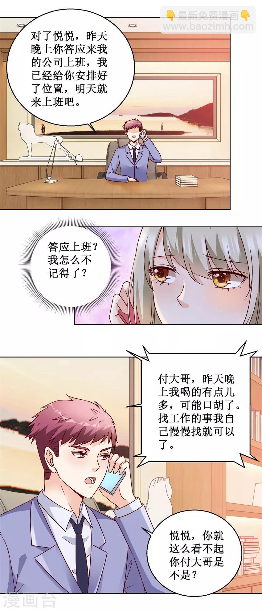 《恋爱真香定律》第74话 再找工作 第9页
