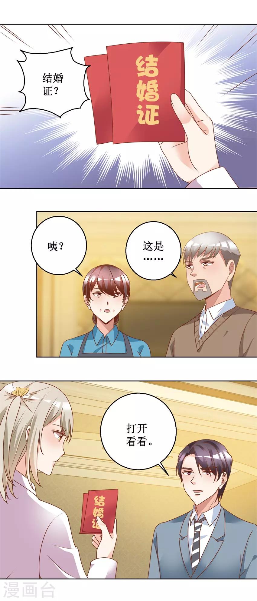 《恋爱真香定律》第77话 摊牌 第10页