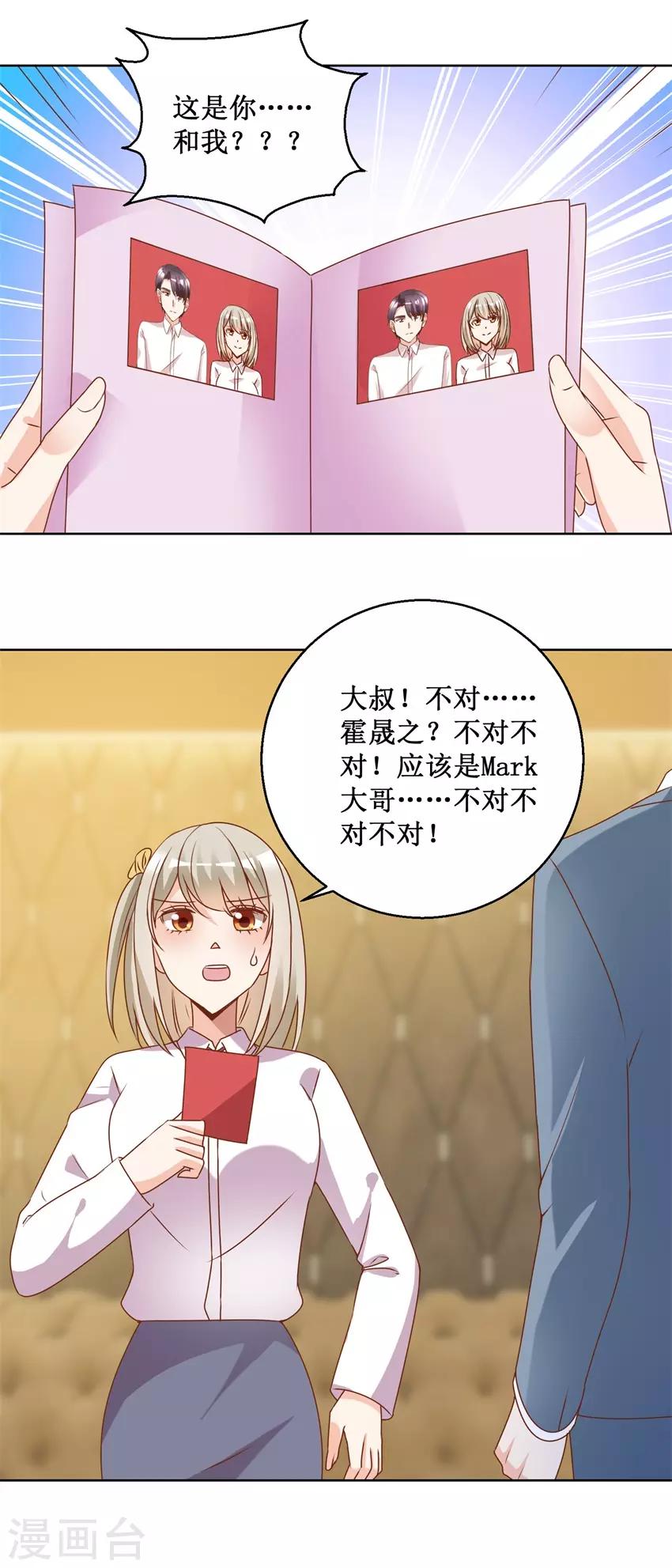 《恋爱真香定律》第77话 摊牌 第11页