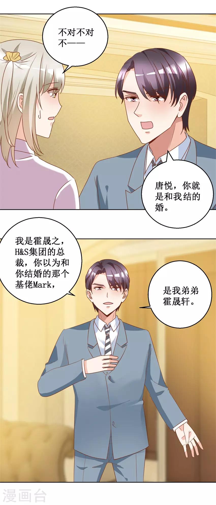 《恋爱真香定律》第77话 摊牌 第12页