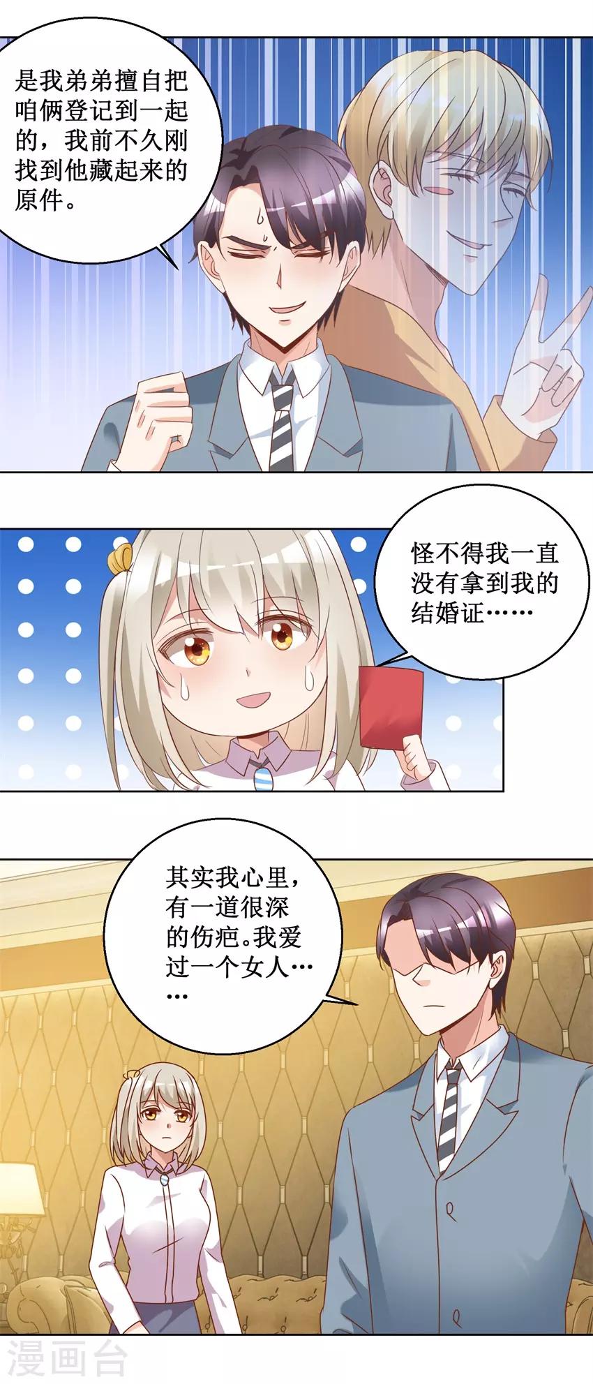 《恋爱真香定律》第77话 摊牌 第13页