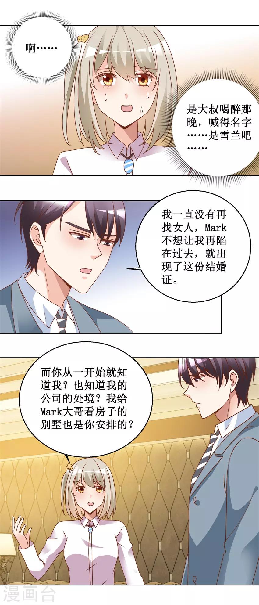 《恋爱真香定律》第77话 摊牌 第15页