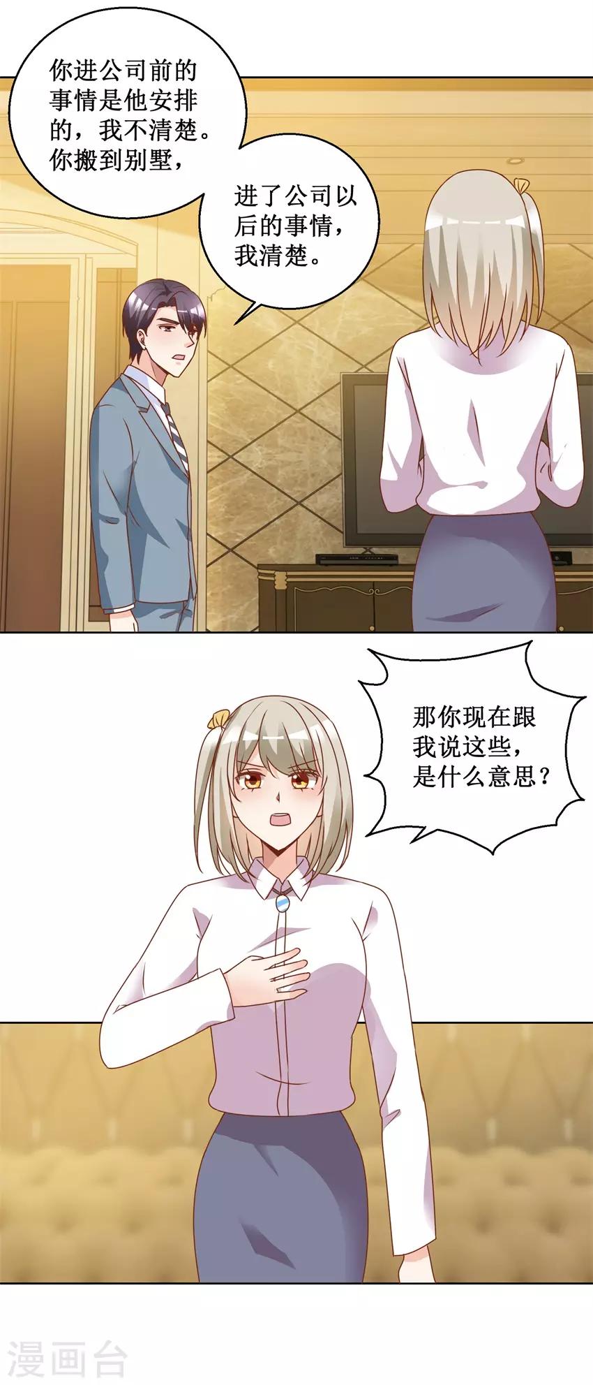 《恋爱真香定律》第77话 摊牌 第16页