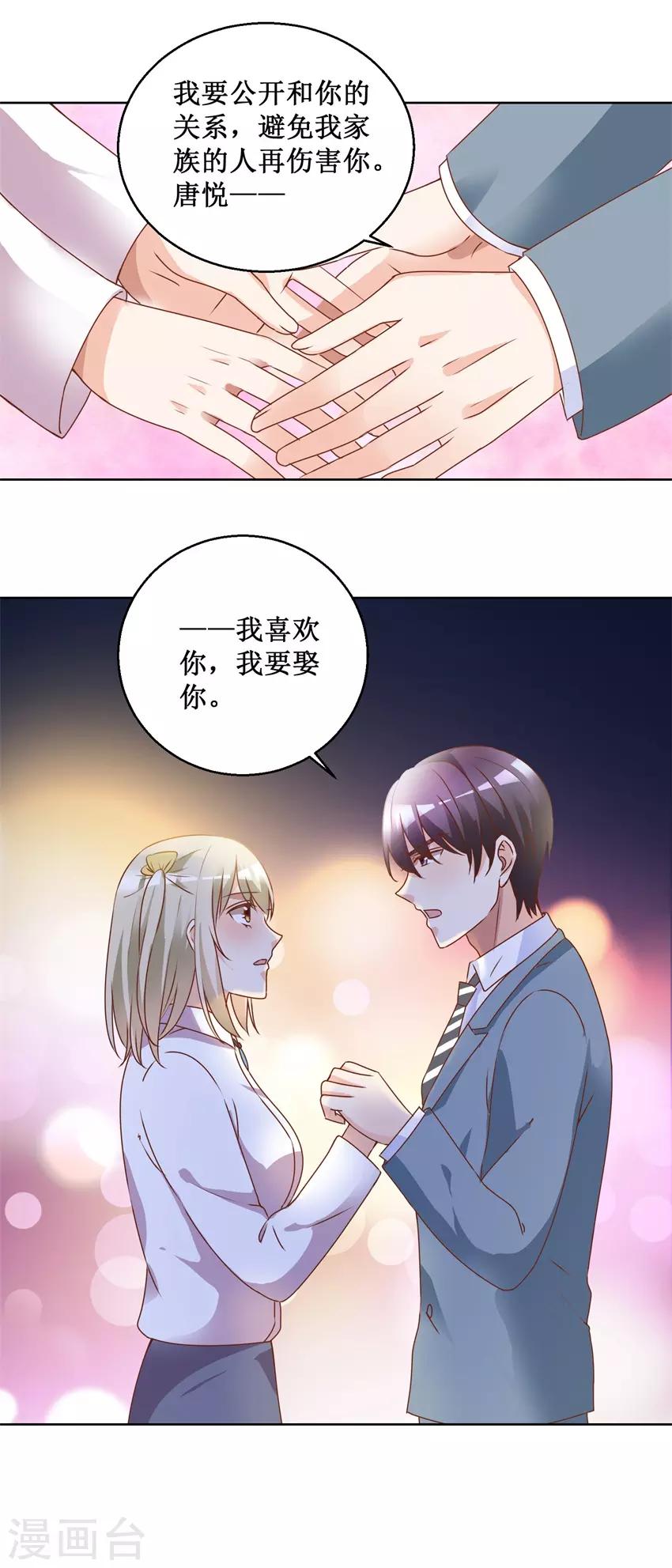 《恋爱真香定律》第77话 摊牌 第17页