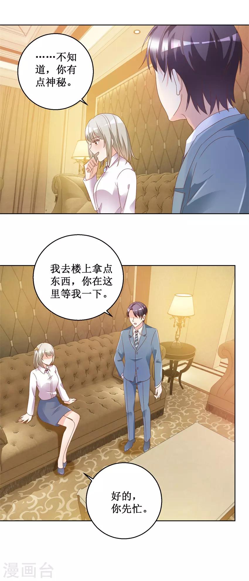 《恋爱真香定律》第77话 摊牌 第2页