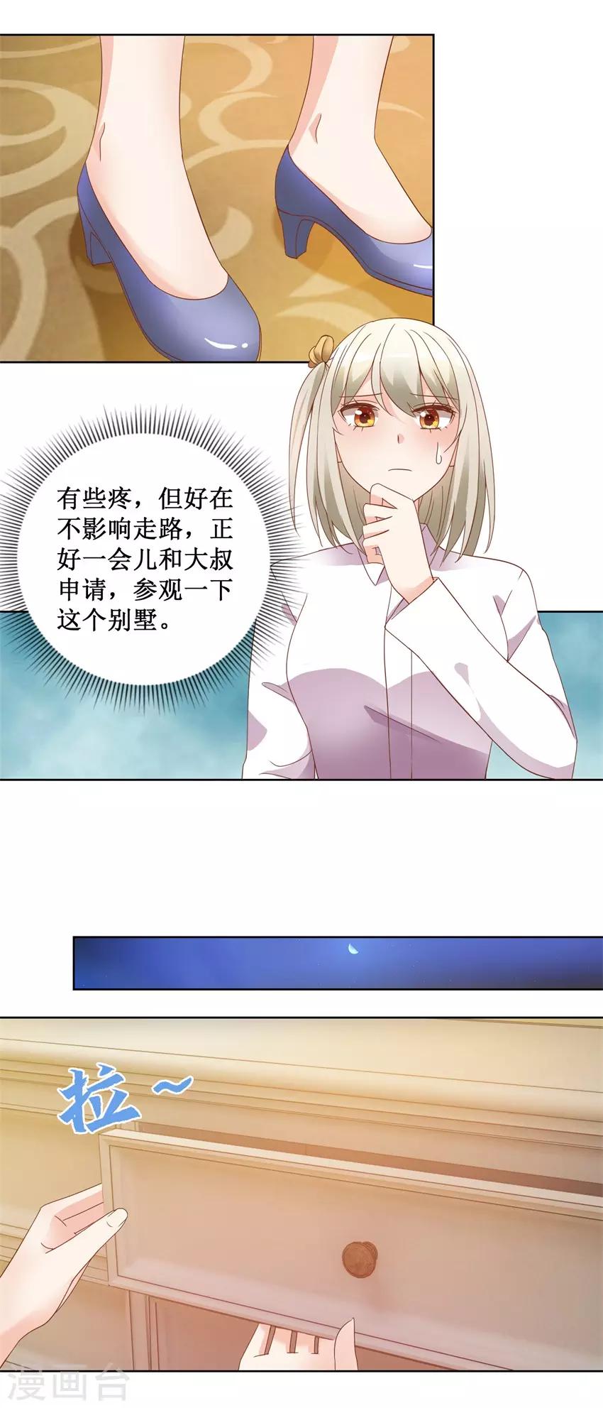 《恋爱真香定律》第77话 摊牌 第3页