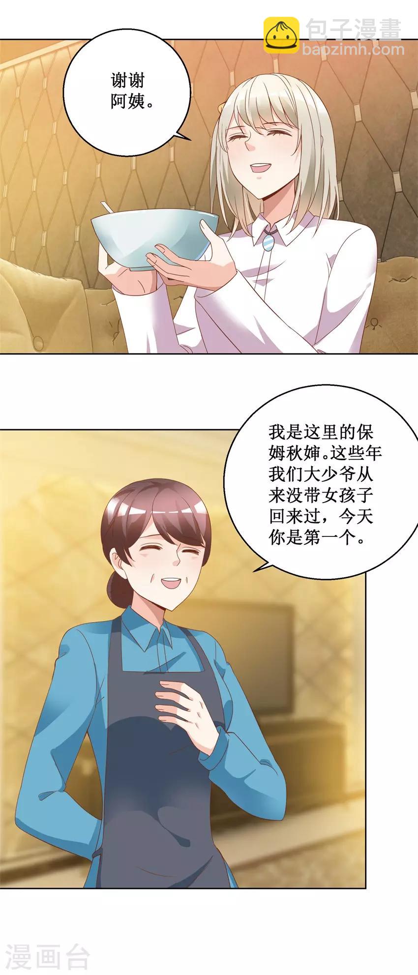 《恋爱真香定律》第77话 摊牌 第5页