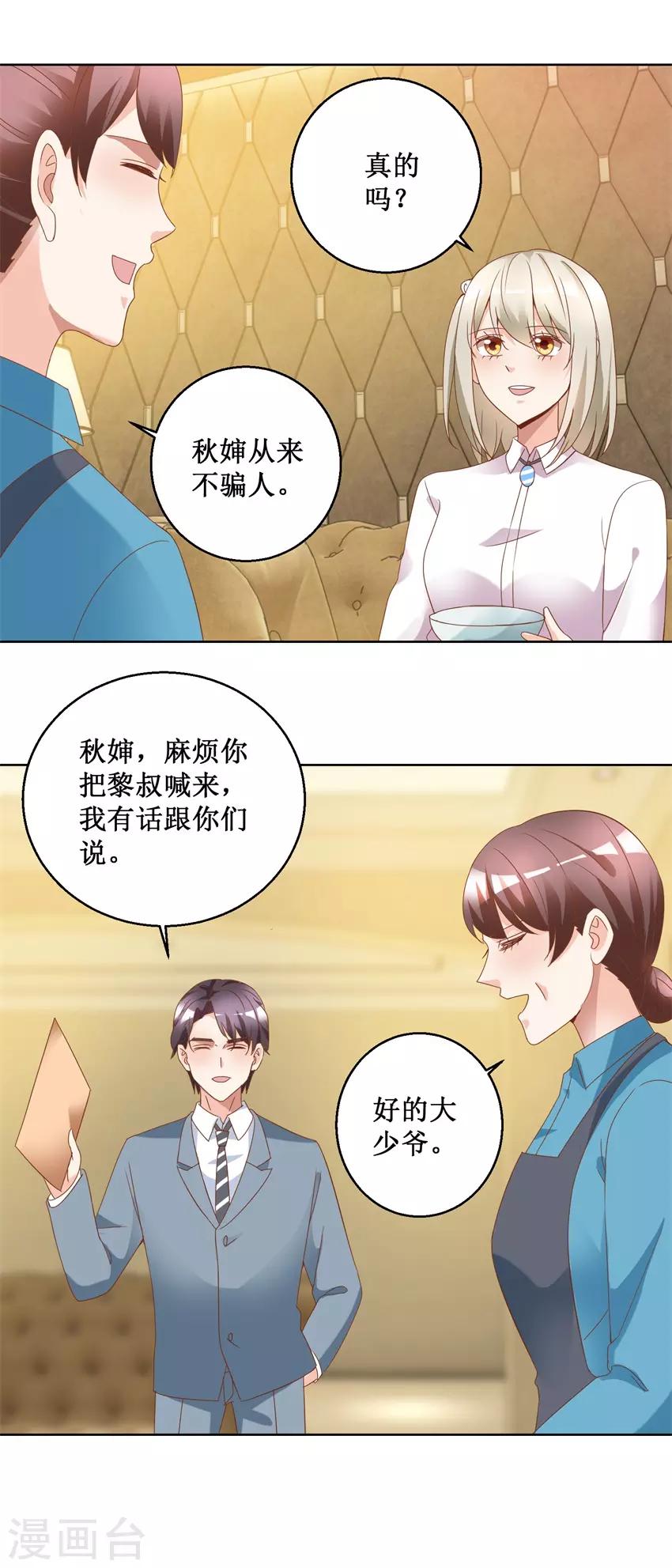《恋爱真香定律》第77话 摊牌 第6页