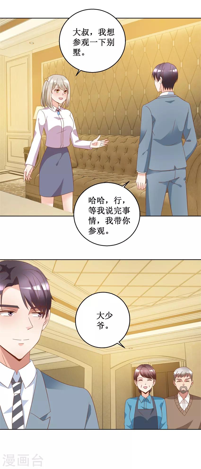 《恋爱真香定律》第77话 摊牌 第7页