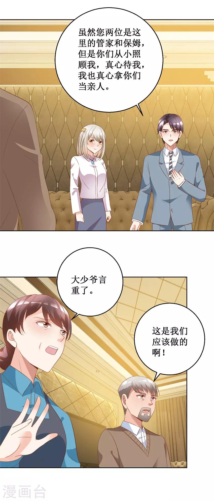 《恋爱真香定律》第77话 摊牌 第8页