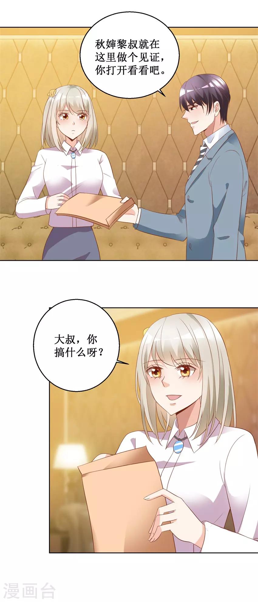《恋爱真香定律》第77话 摊牌 第9页