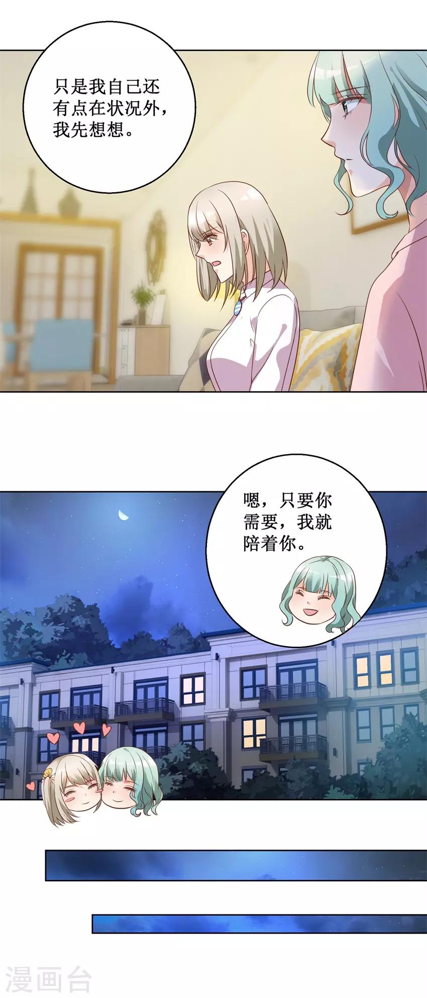 《恋爱真香定律》第78话 纠结 第10页