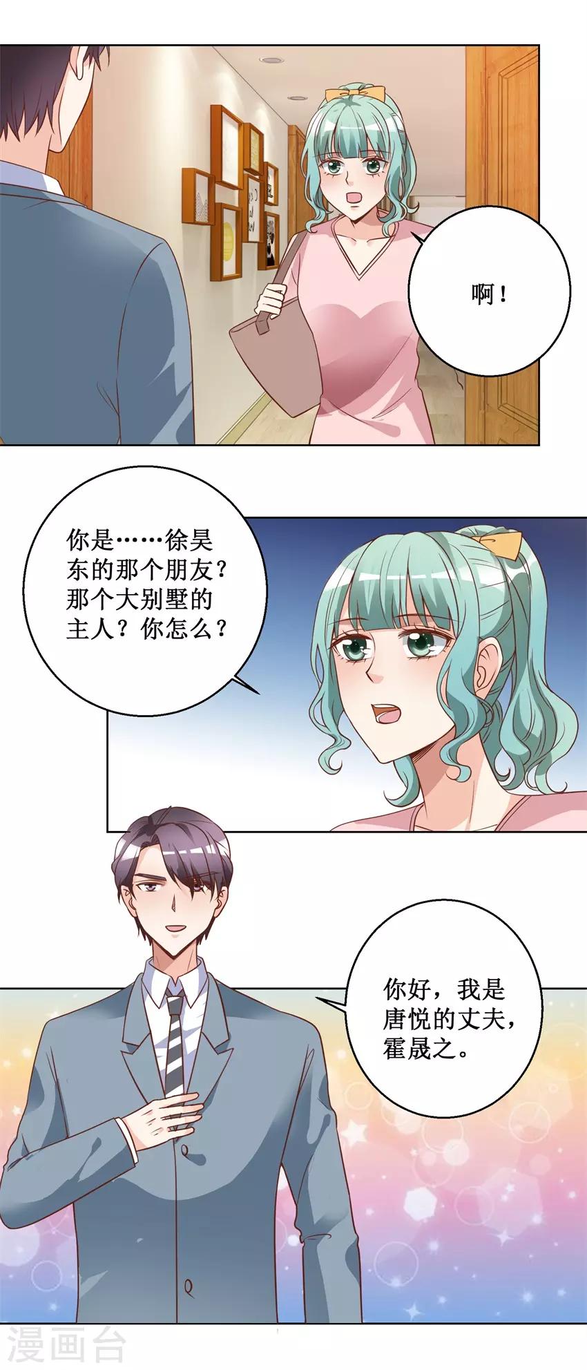《恋爱真香定律》第78话 纠结 第12页
