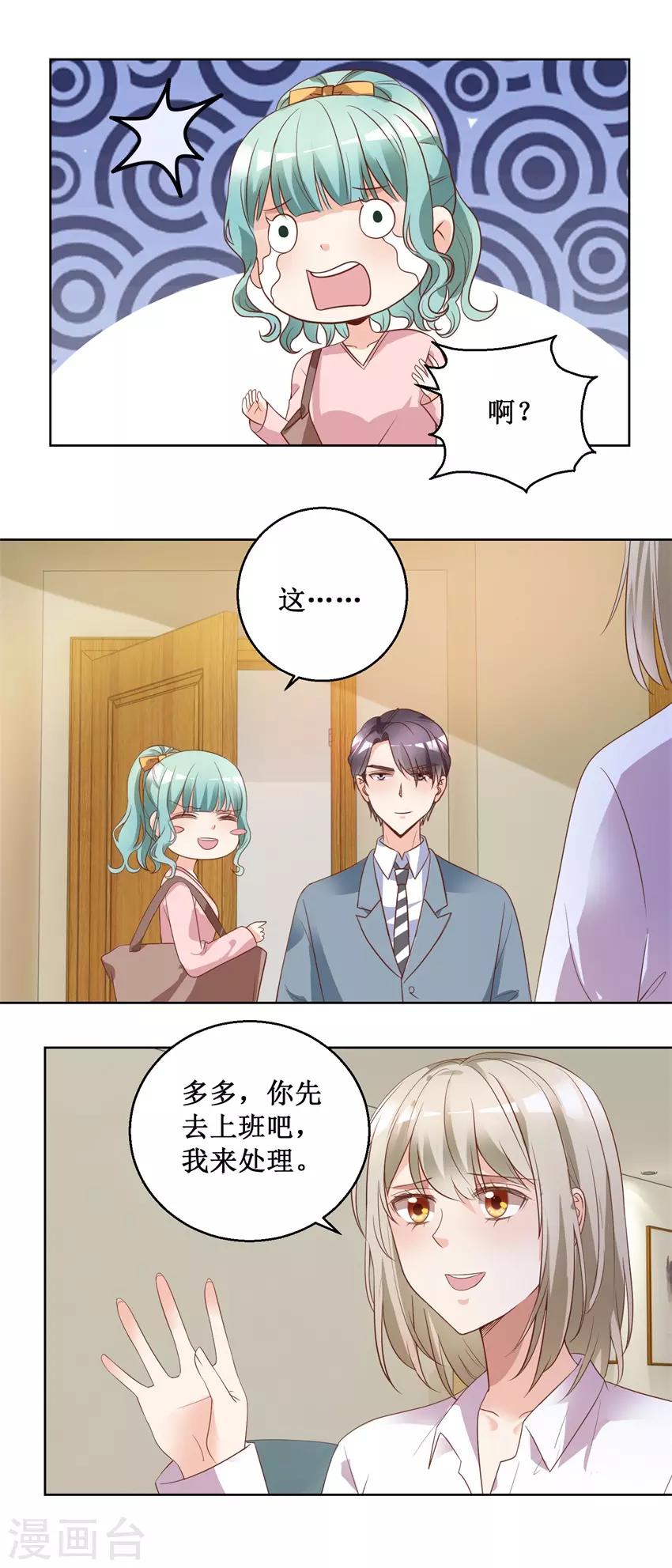 《恋爱真香定律》第78话 纠结 第13页