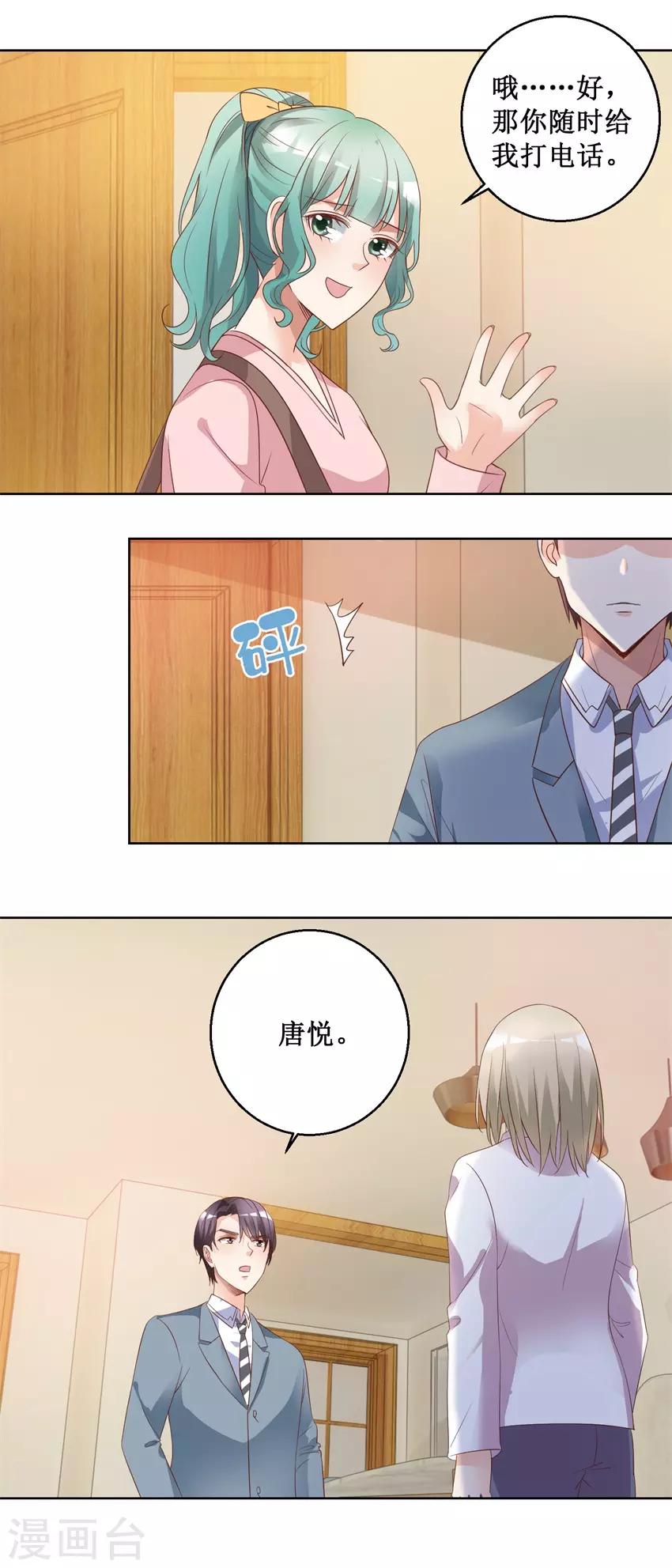 《恋爱真香定律》第78话 纠结 第14页