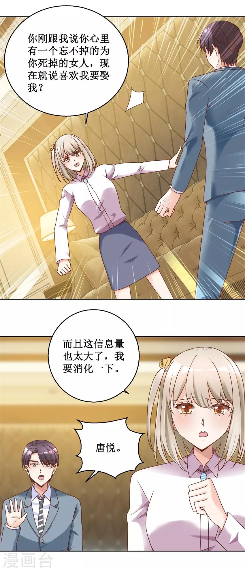《恋爱真香定律》第78话 纠结 第2页