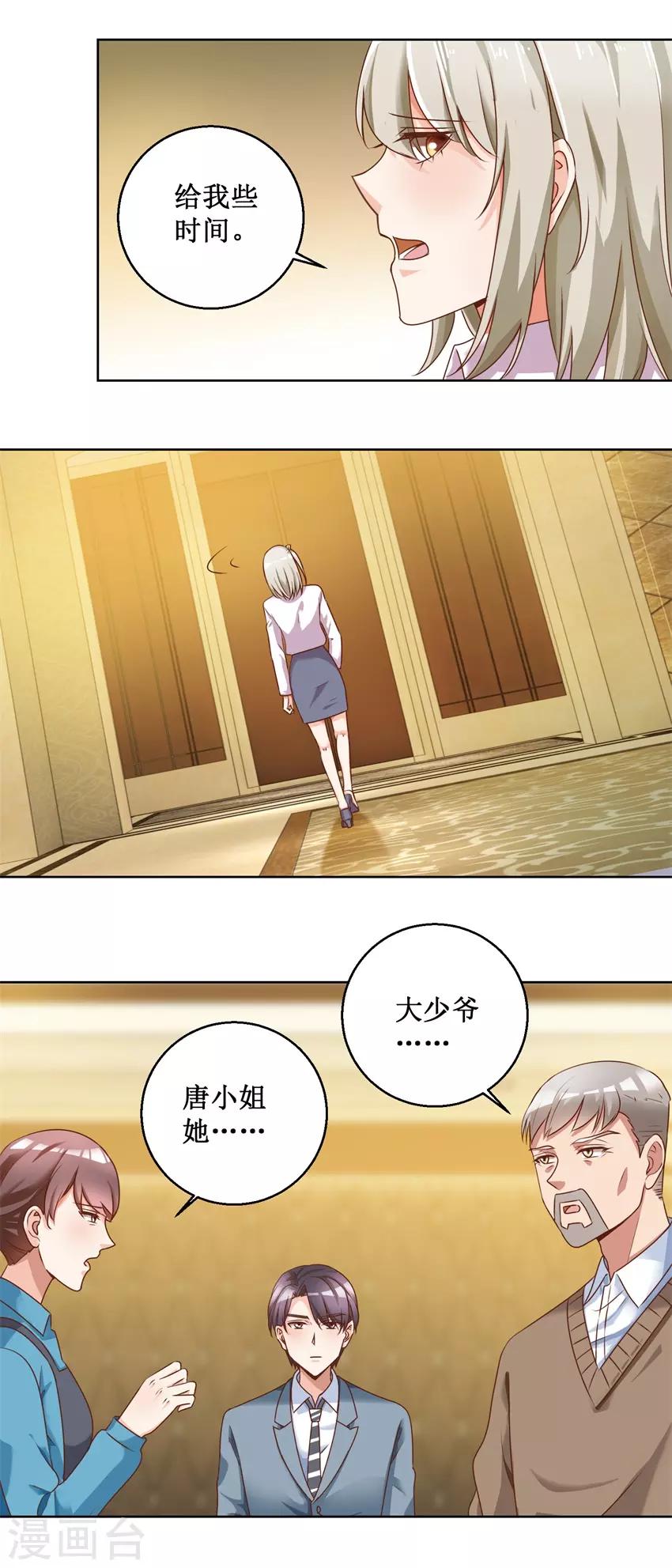 《恋爱真香定律》第78话 纠结 第3页