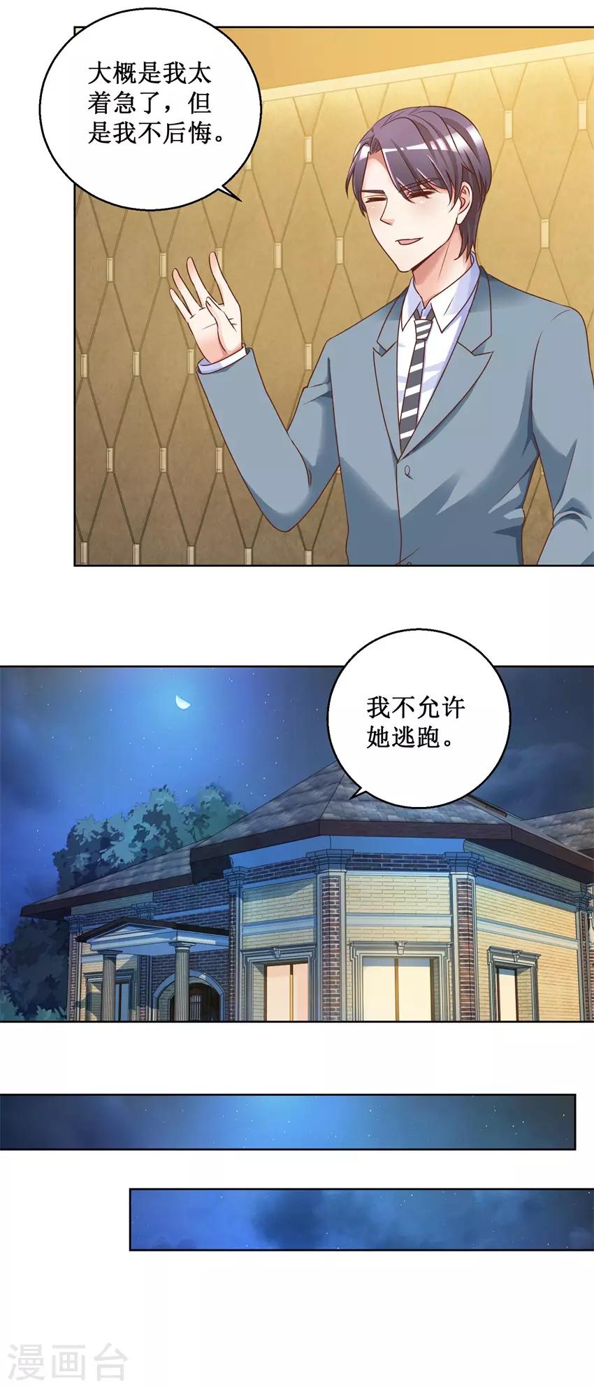 《恋爱真香定律》第78话 纠结 第4页