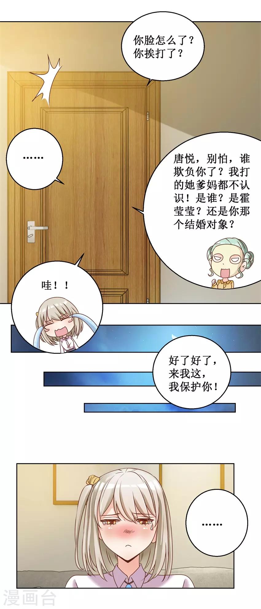 《恋爱真香定律》第78话 纠结 第6页
