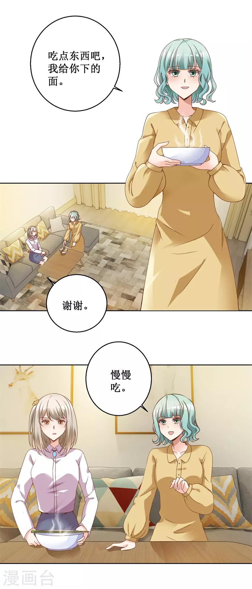 《恋爱真香定律》第78话 纠结 第7页