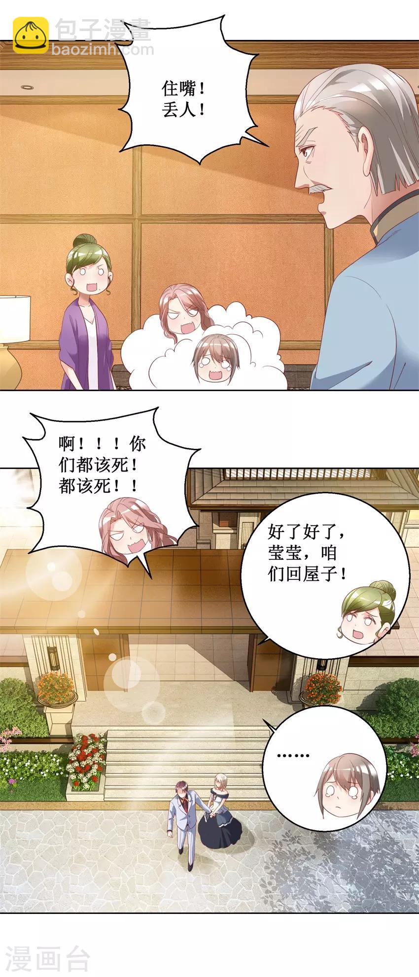 《恋爱真香定律》第79话 唐悦三杀 第10页