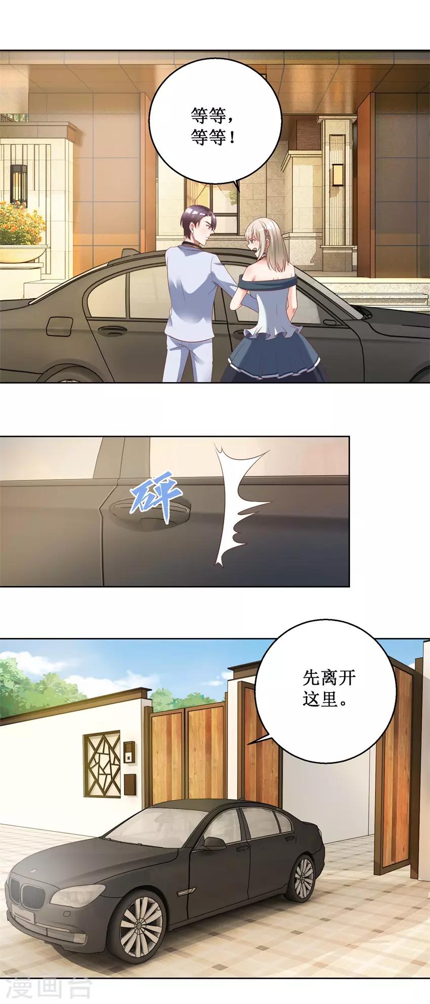 《恋爱真香定律》第79话 唐悦三杀 第11页