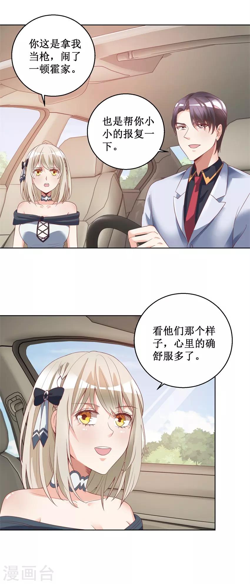 《恋爱真香定律》第79话 唐悦三杀 第12页