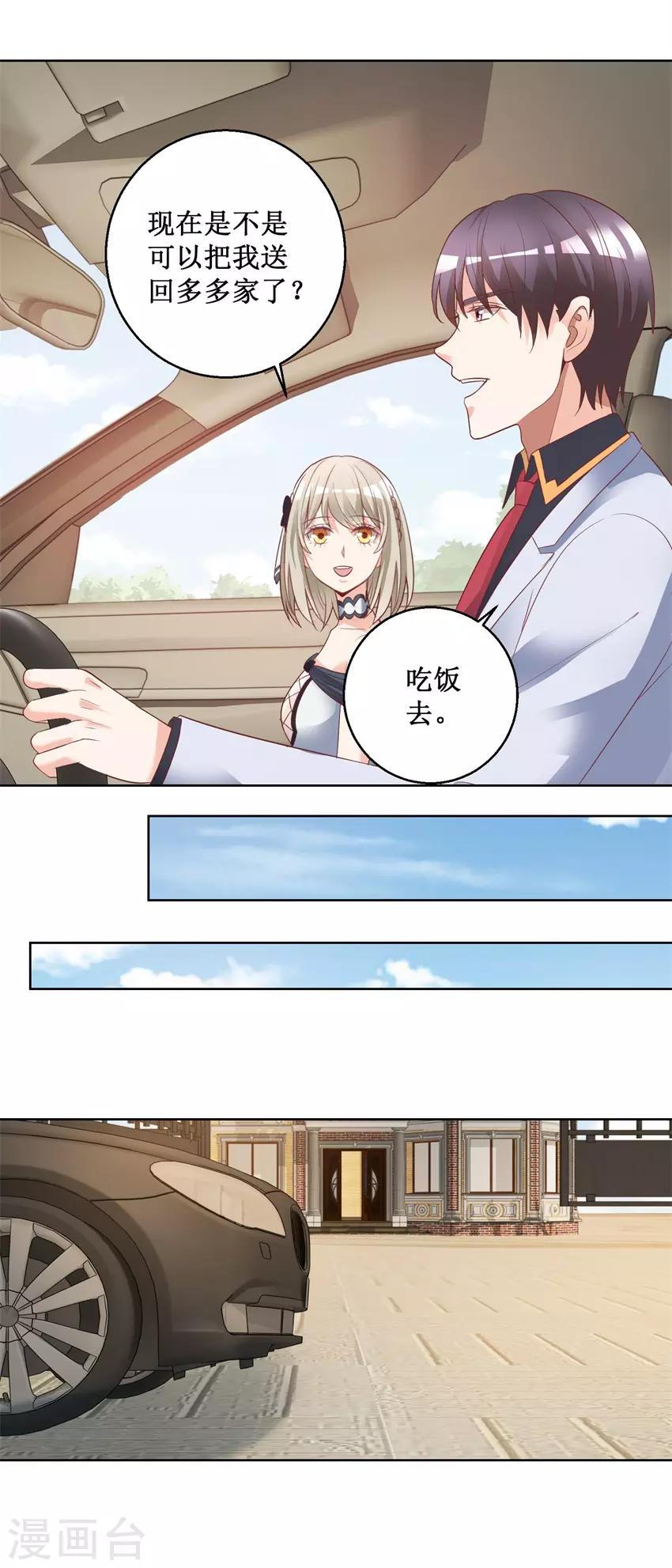 《恋爱真香定律》第79话 唐悦三杀 第13页