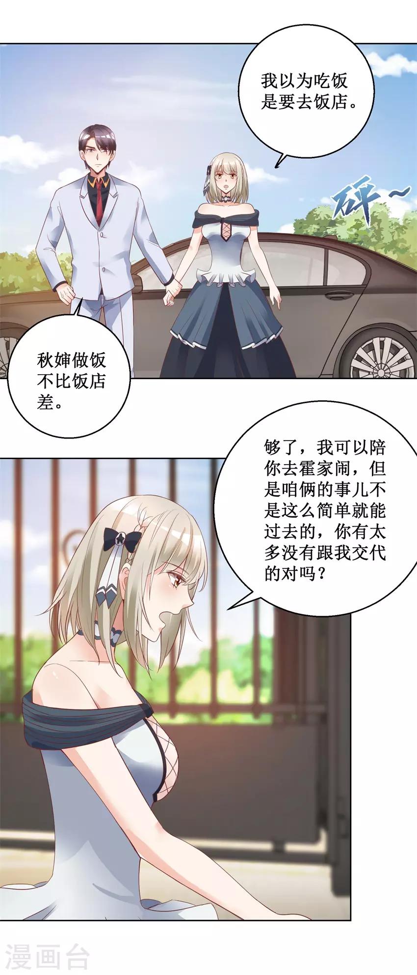 《恋爱真香定律》第79话 唐悦三杀 第14页