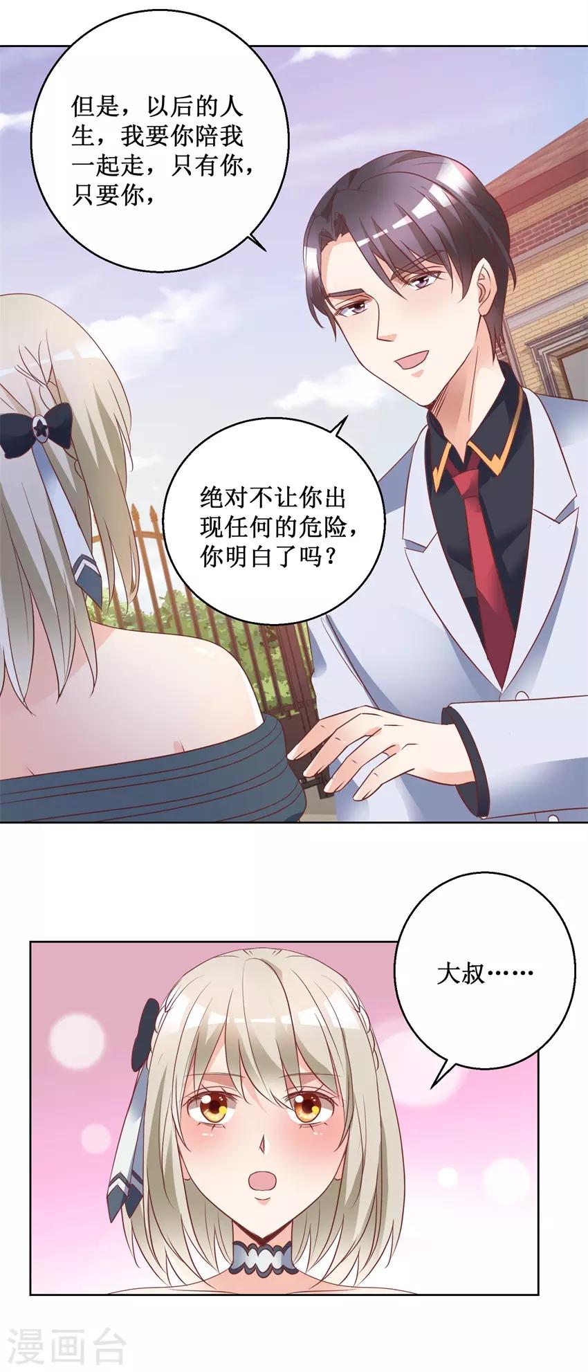 《恋爱真香定律》第79话 唐悦三杀 第16页