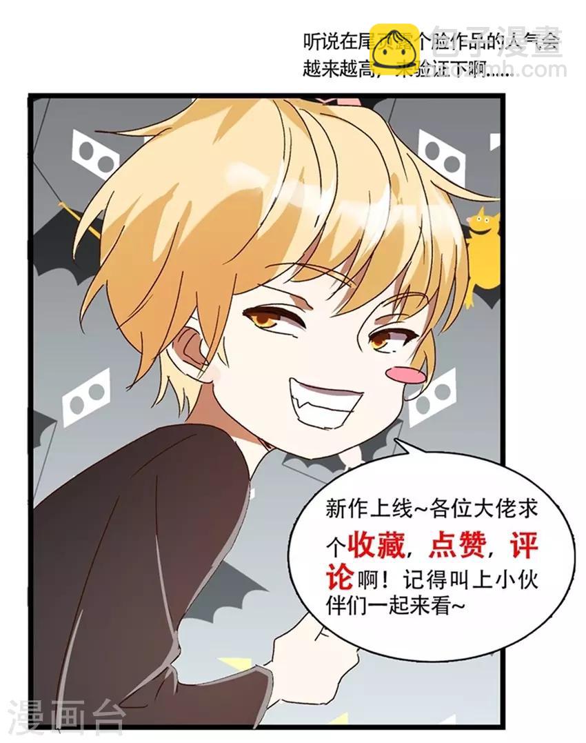 《恋爱真香定律》第79话 唐悦三杀 第18页