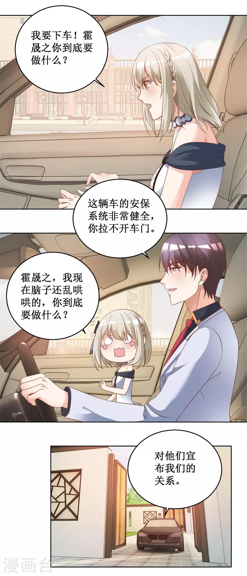 《恋爱真香定律》第79话 唐悦三杀 第3页