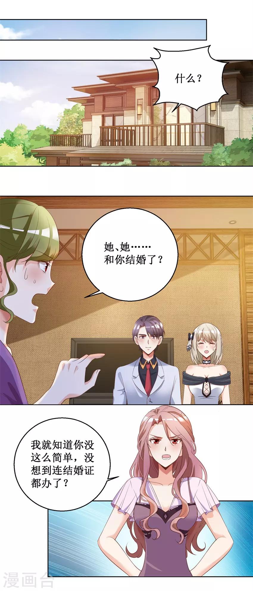 《恋爱真香定律》第79话 唐悦三杀 第4页