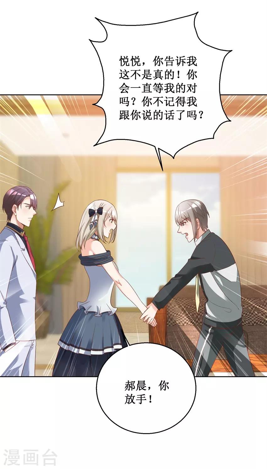 《恋爱真香定律》第79话 唐悦三杀 第6页