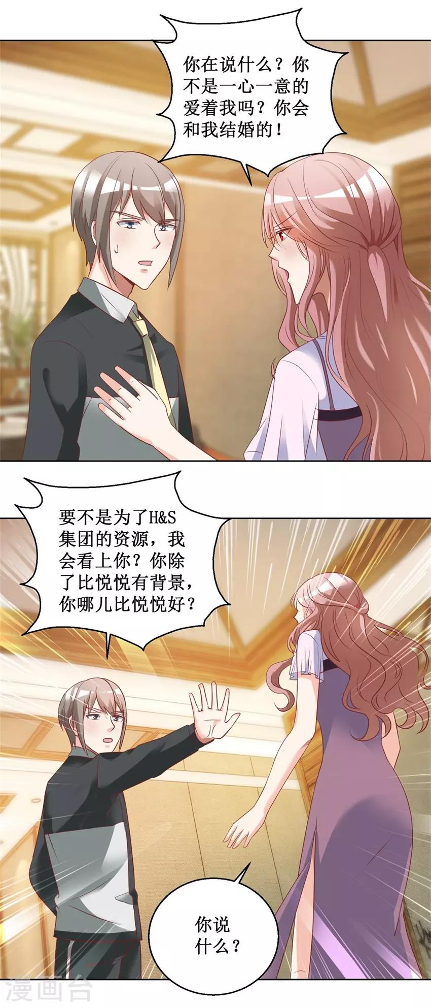 《恋爱真香定律》第79话 唐悦三杀 第8页